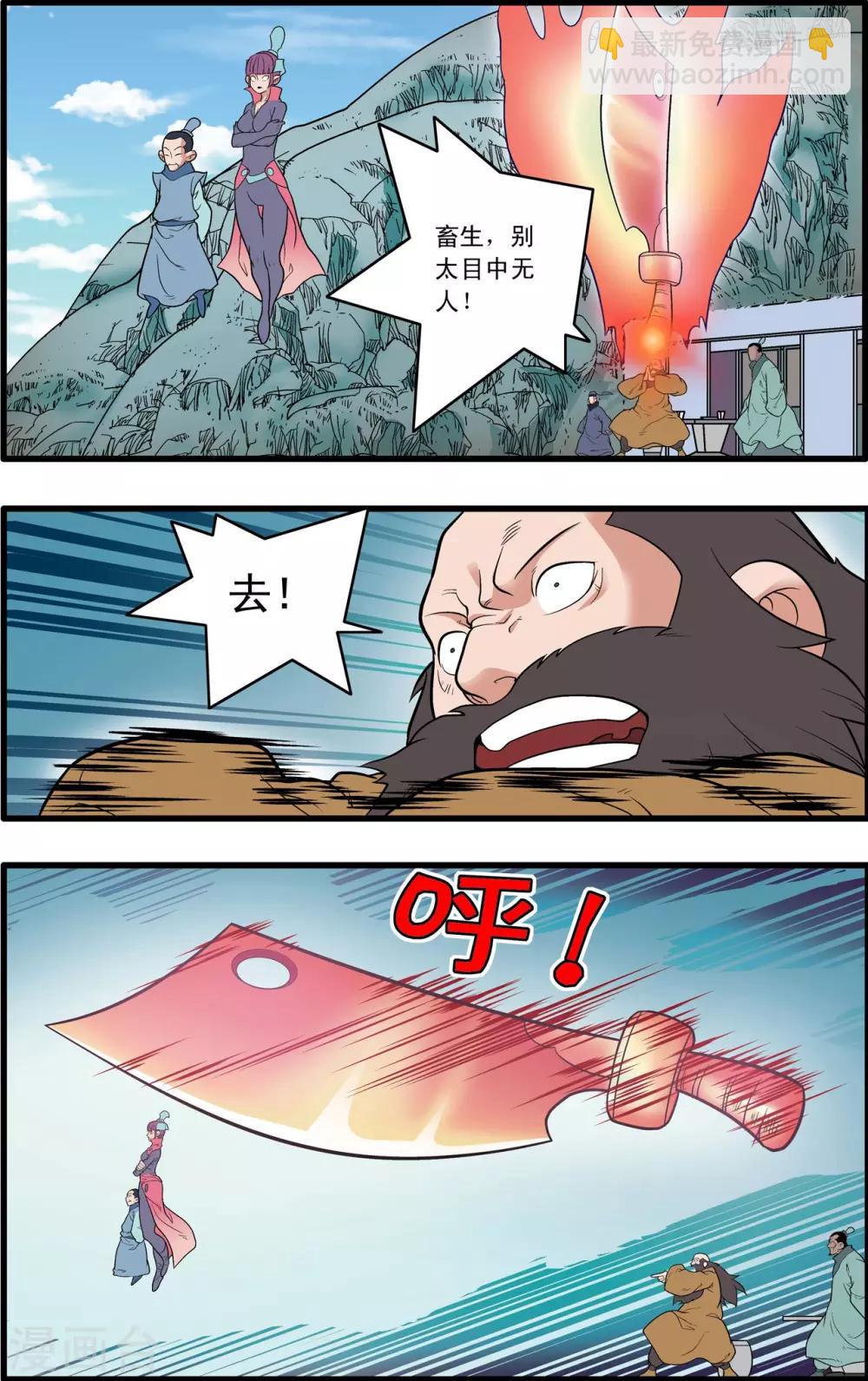 神精榜 - 第232話 新政禁衛營 - 2