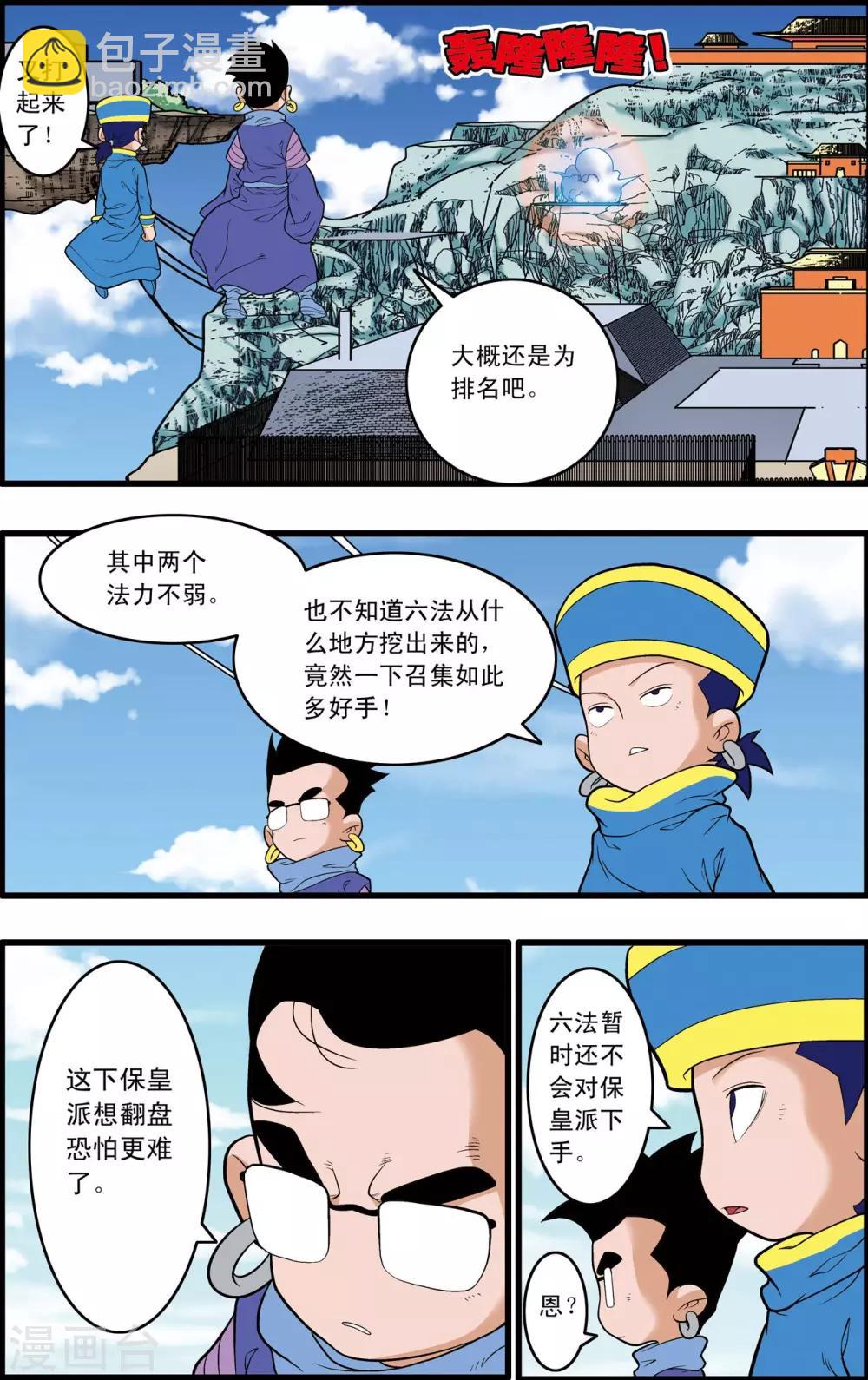 神精榜 - 第232話 新政禁衛營 - 1