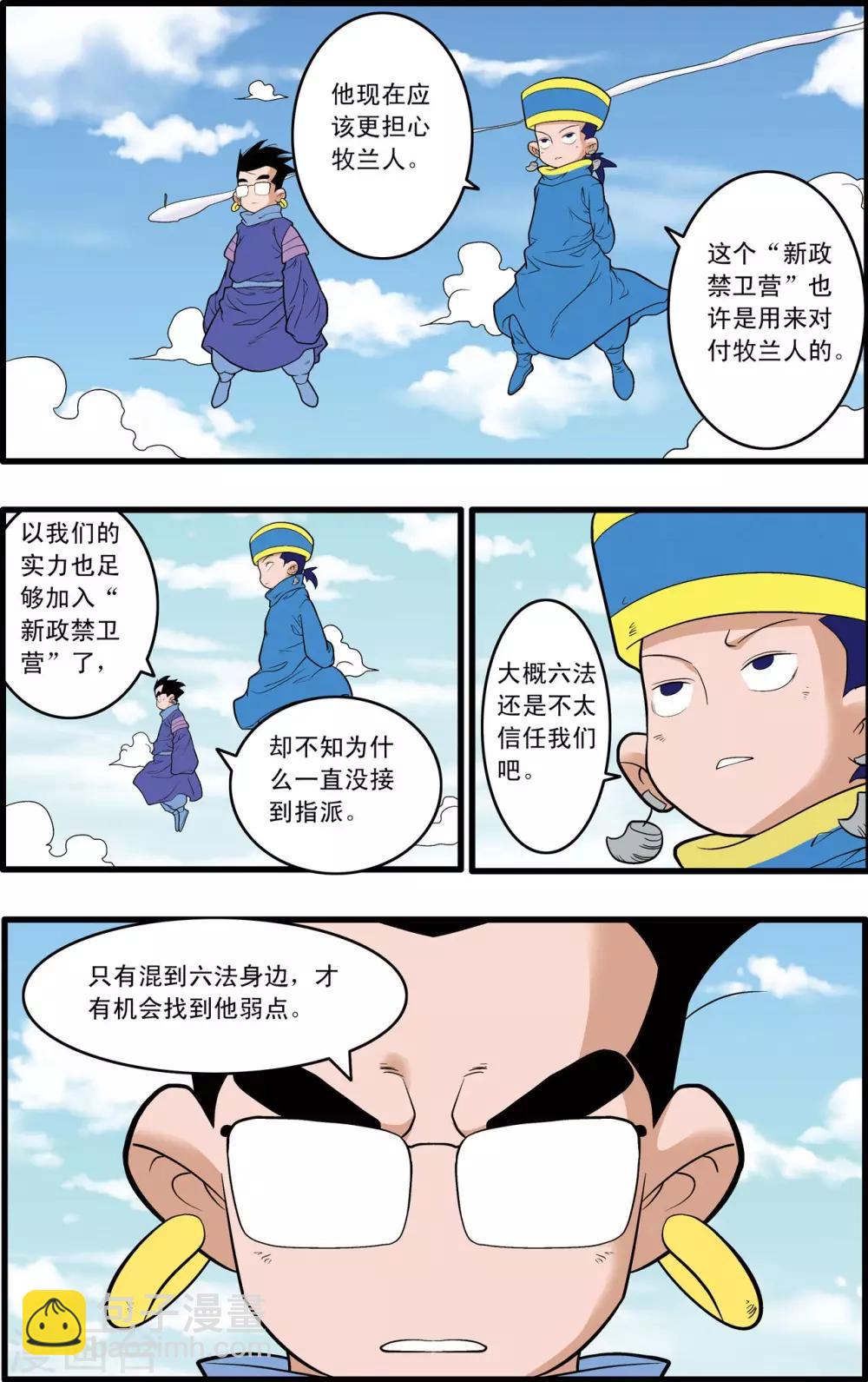 神精榜 - 第232話 新政禁衛營 - 2