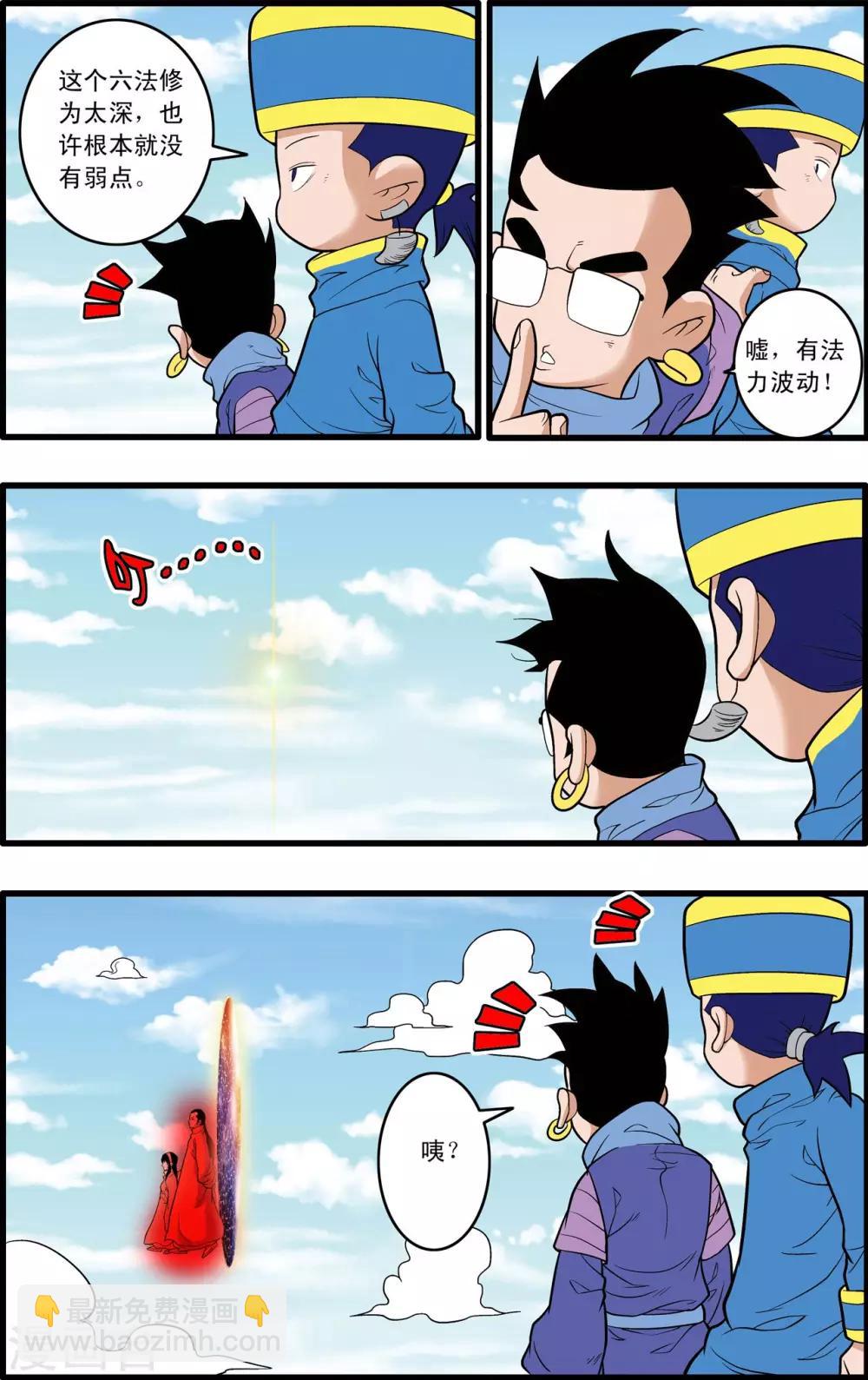 神精榜 - 第232話 新政禁衛營 - 3