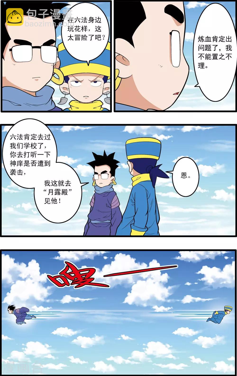 神精榜 - 第232話 新政禁衛營 - 3