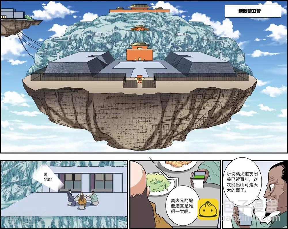 神精榜 - 第232話 新政禁衛營 - 3