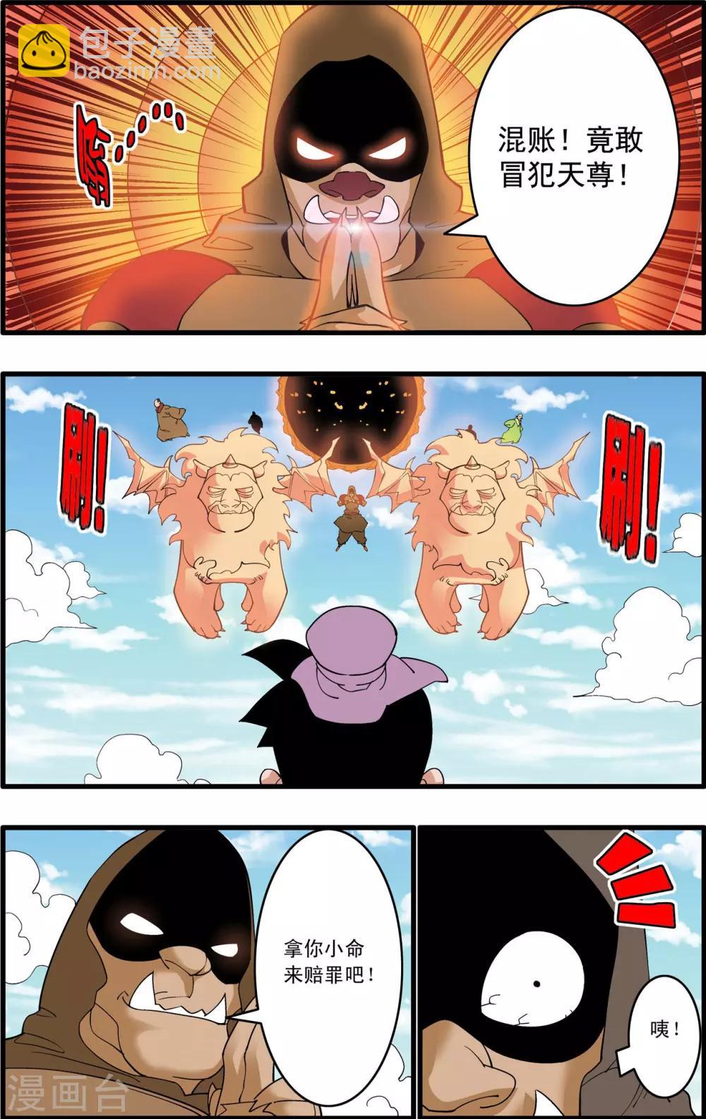 神精榜 - 第234話 衝冠一怒 - 2