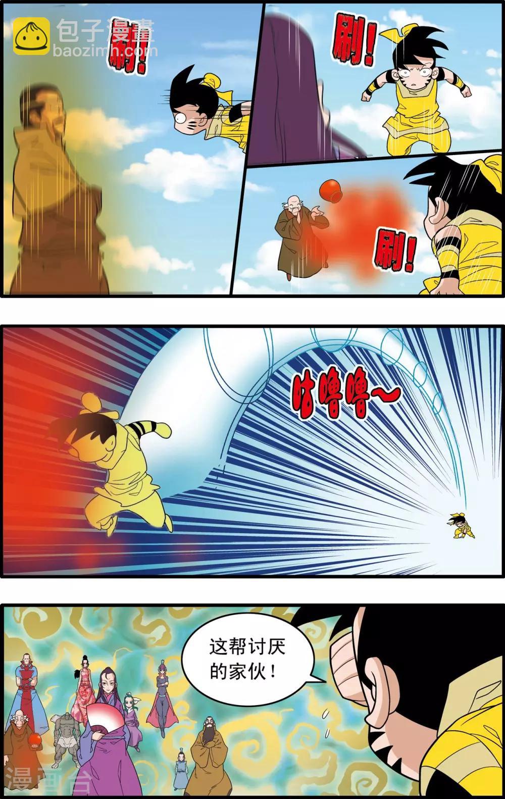 神精榜 - 第234話 衝冠一怒 - 3