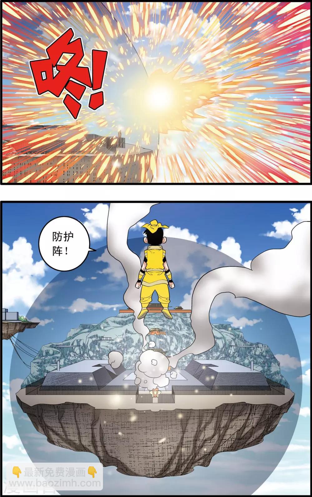 神精榜 - 第234話 衝冠一怒 - 4