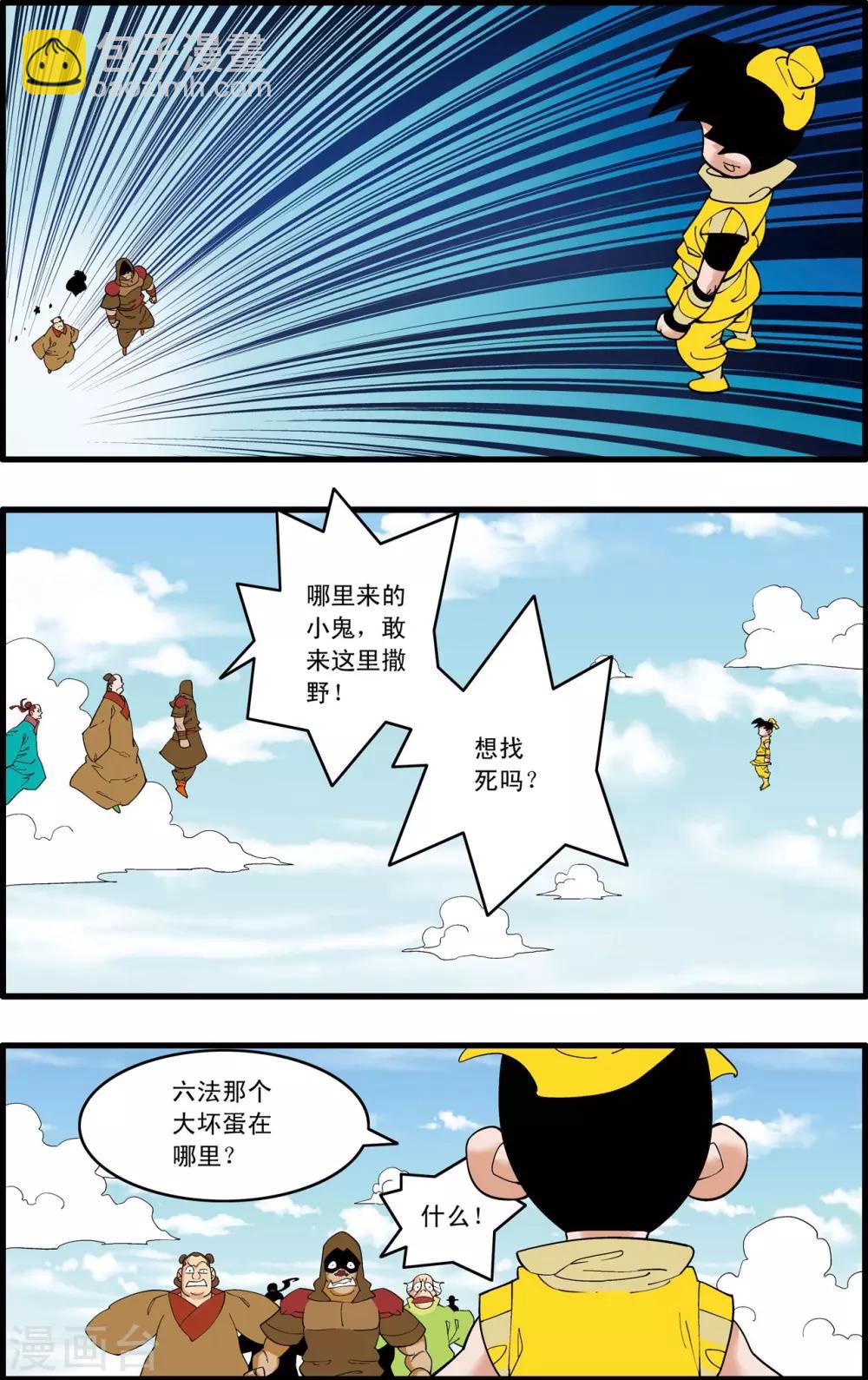 神精榜 - 第234話 衝冠一怒 - 1