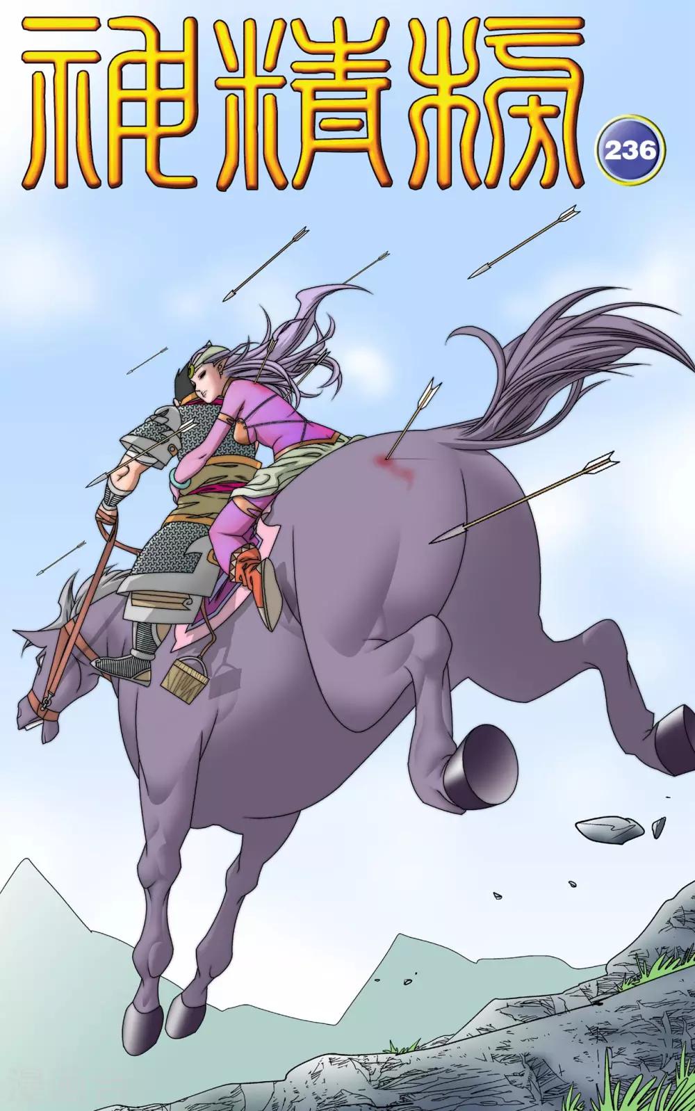 神精榜 - 第236話 太虛之戰 - 1