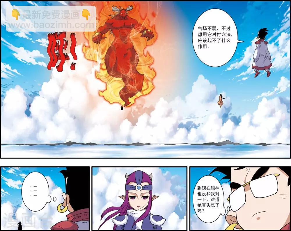 神精榜 - 第236話 太虛之戰 - 3