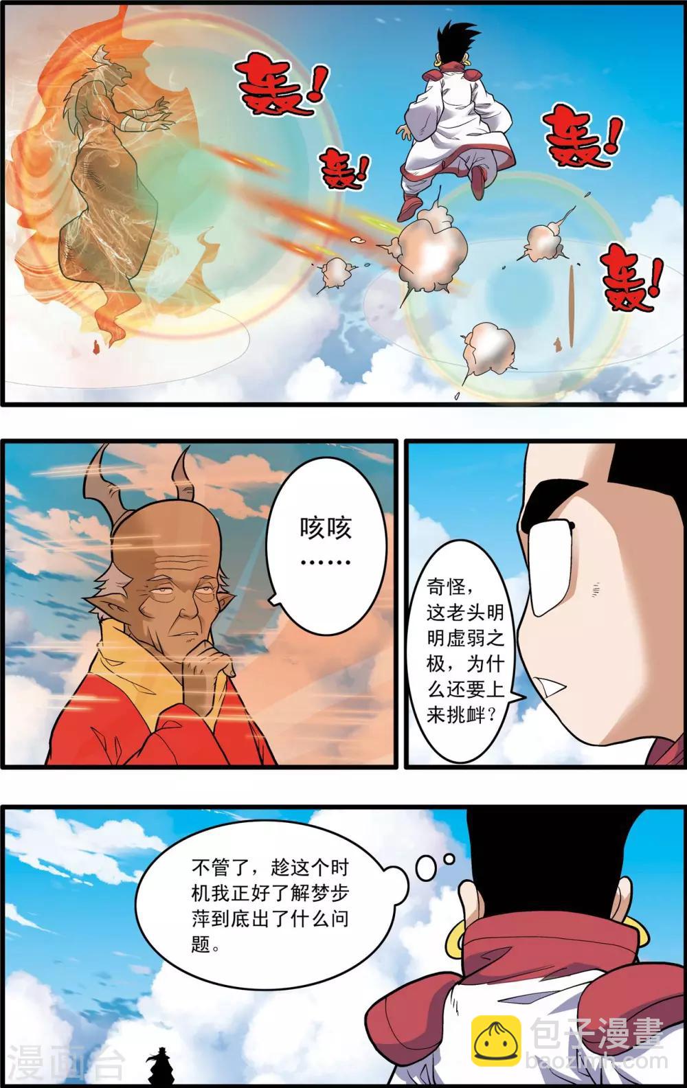 神精榜 - 第236話 太虛之戰 - 1
