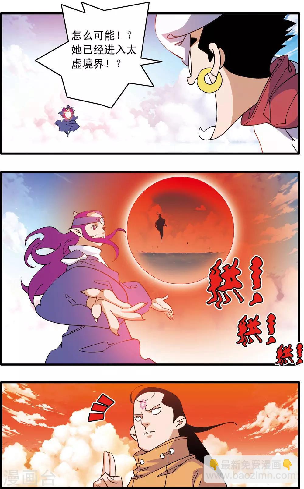 神精榜 - 第236話 太虛之戰 - 4