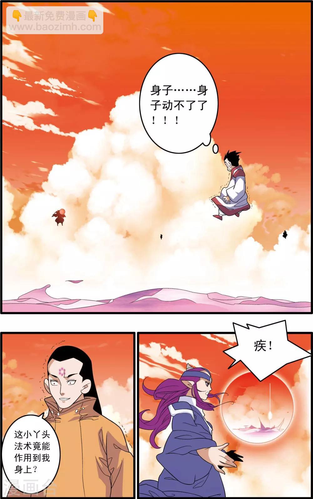 神精榜 - 第236話 太虛之戰 - 1