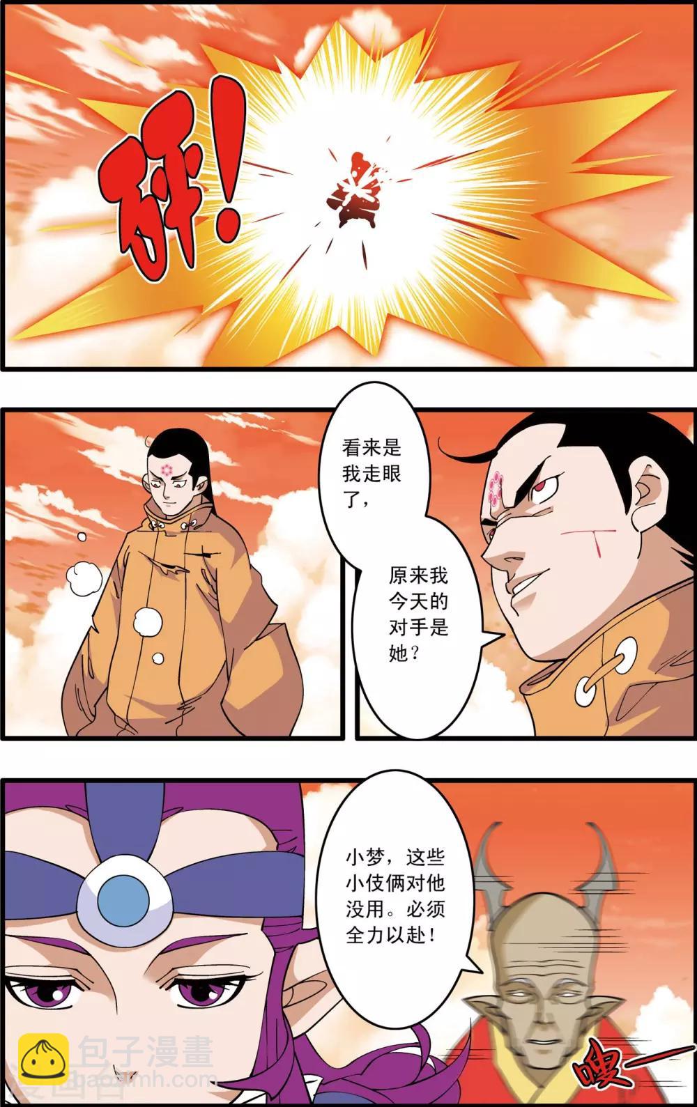 神精榜 - 第236話 太虛之戰 - 3