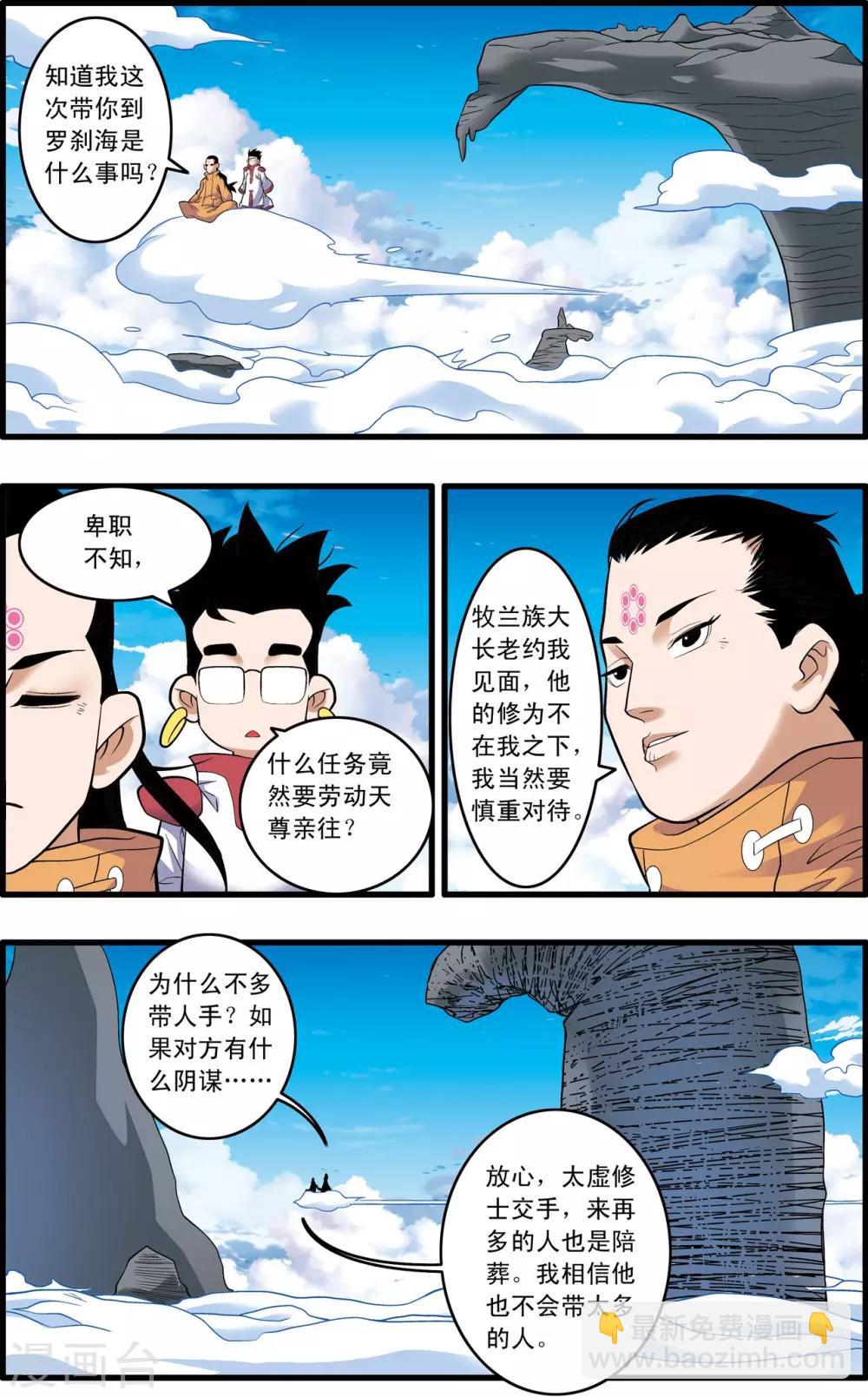 神精榜 - 第236話 太虛之戰 - 4