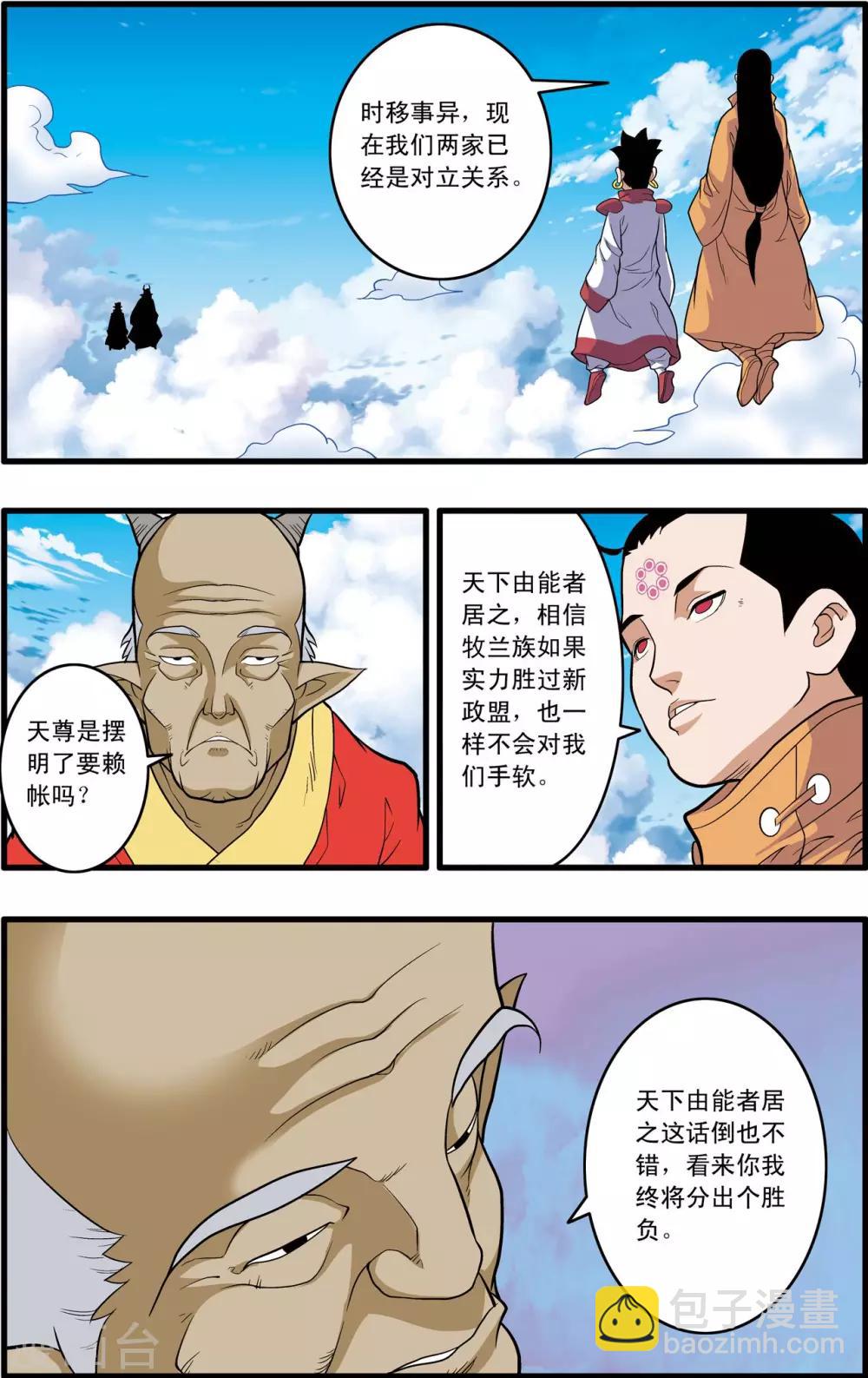 神精榜 - 第236話 太虛之戰 - 3
