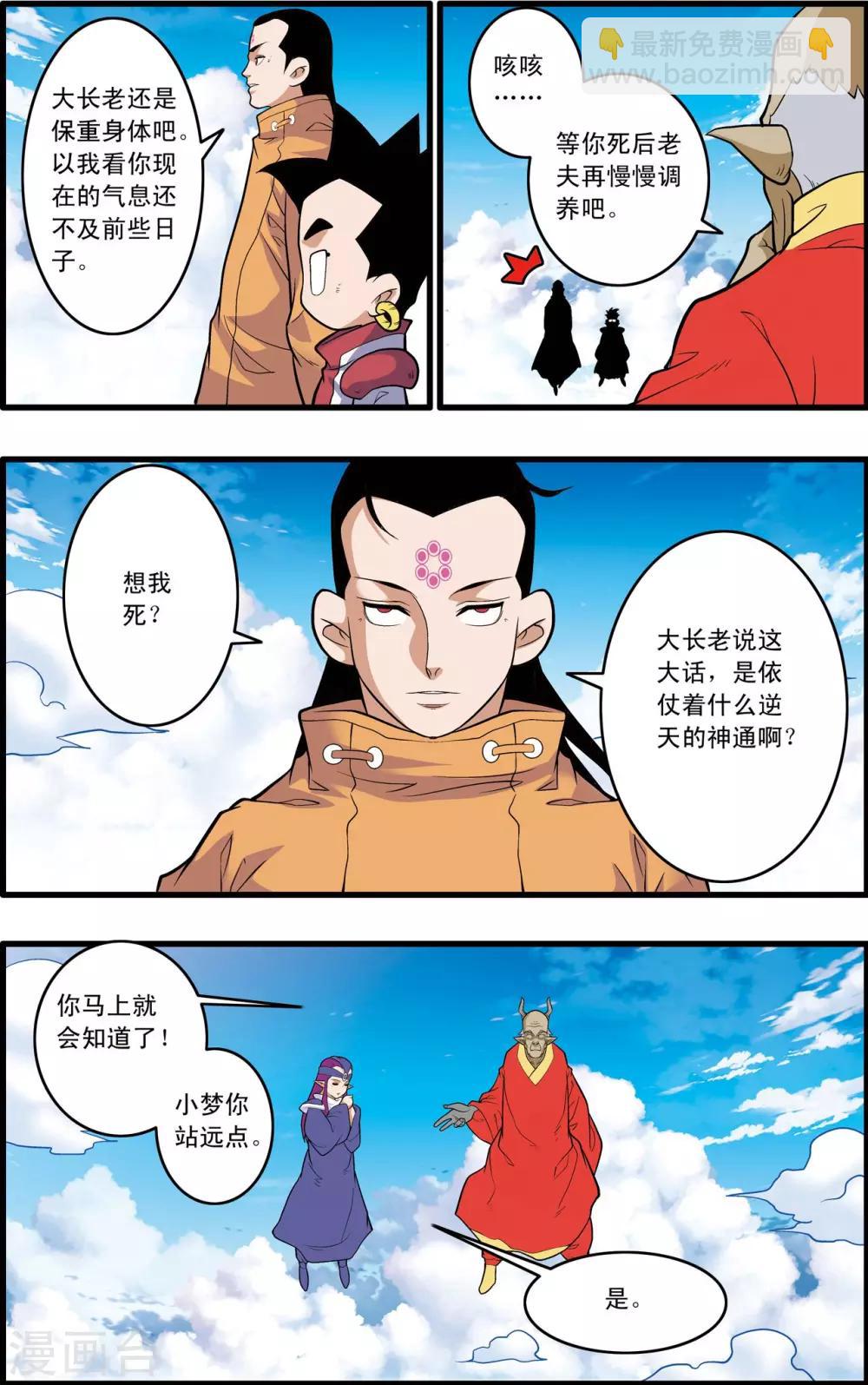 神精榜 - 第236話 太虛之戰 - 4