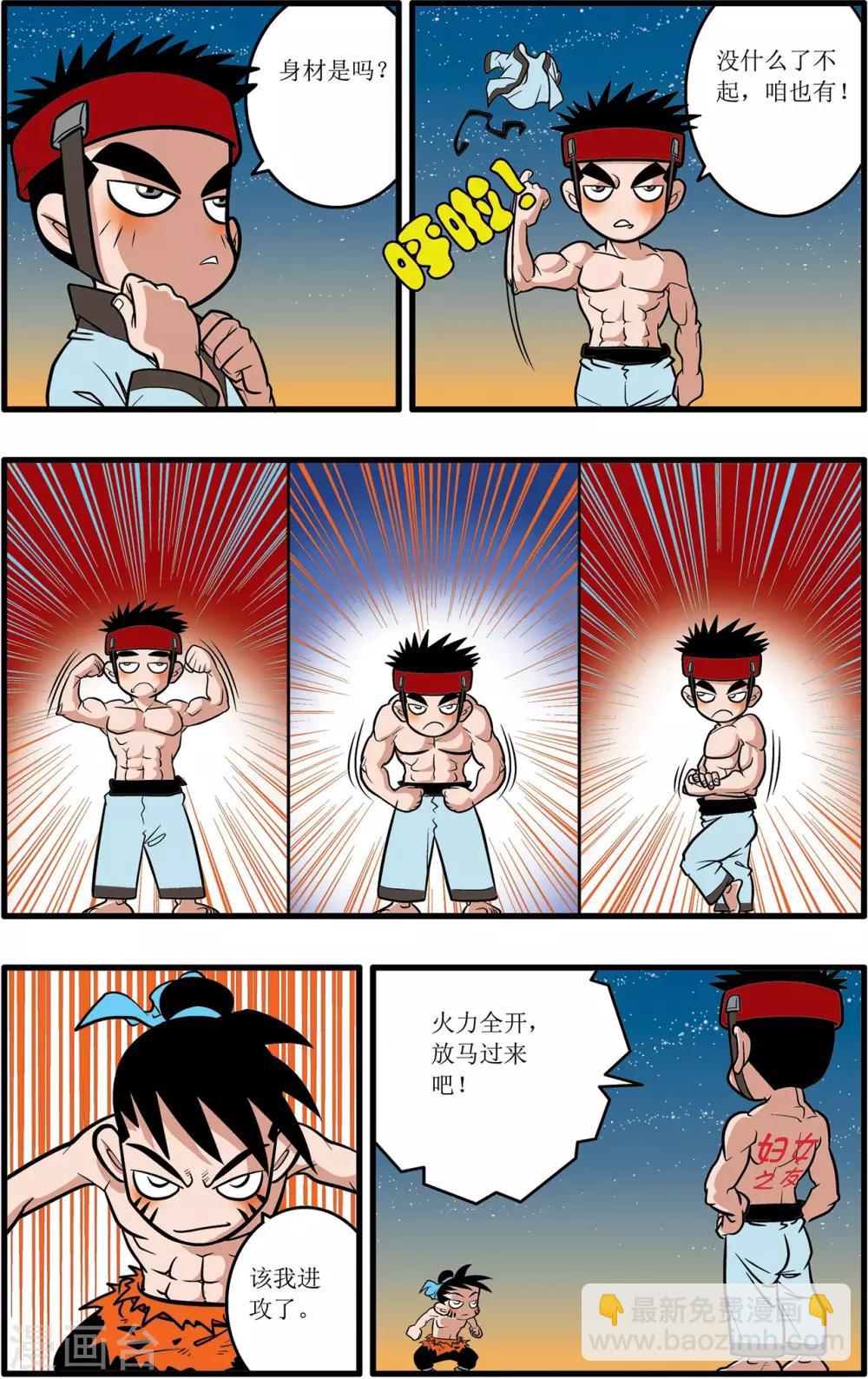 神精榜 - 第25話 - 3