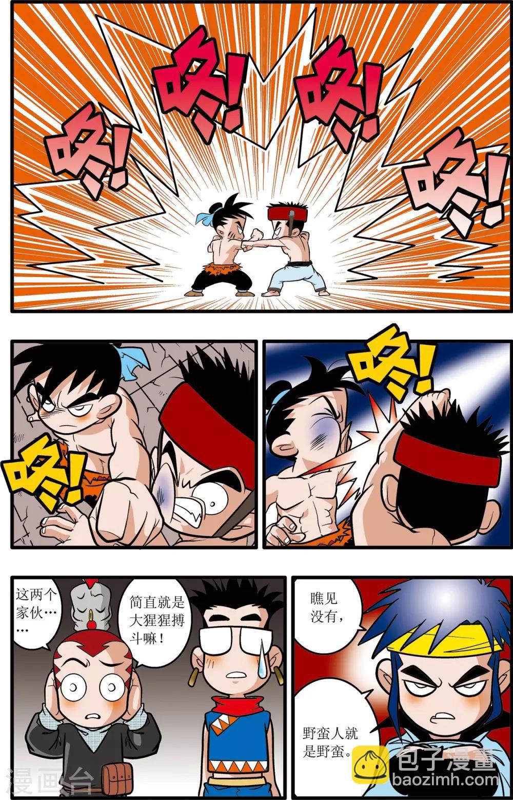 神精榜 - 第25話 - 5