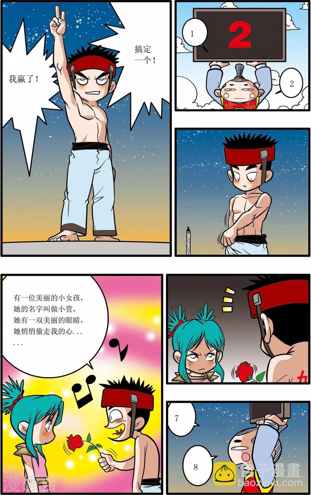 神精榜 - 第25話 - 1