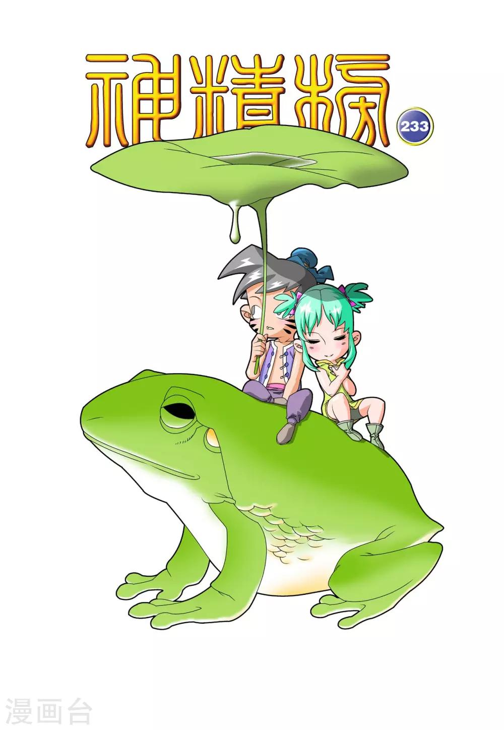 神精榜 - 第238話 計劃變更 - 1