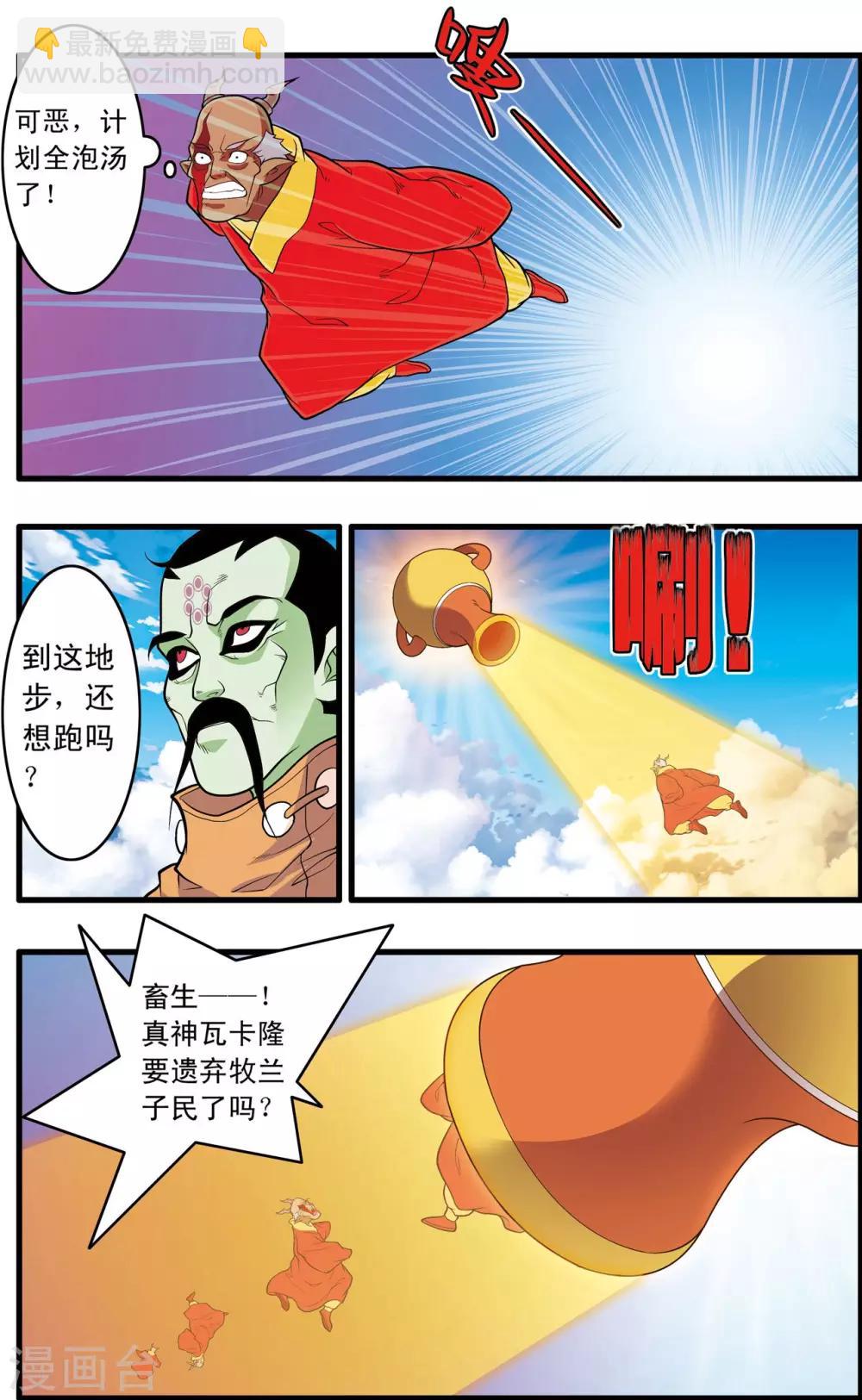 神精榜 - 第238話 計劃變更 - 2