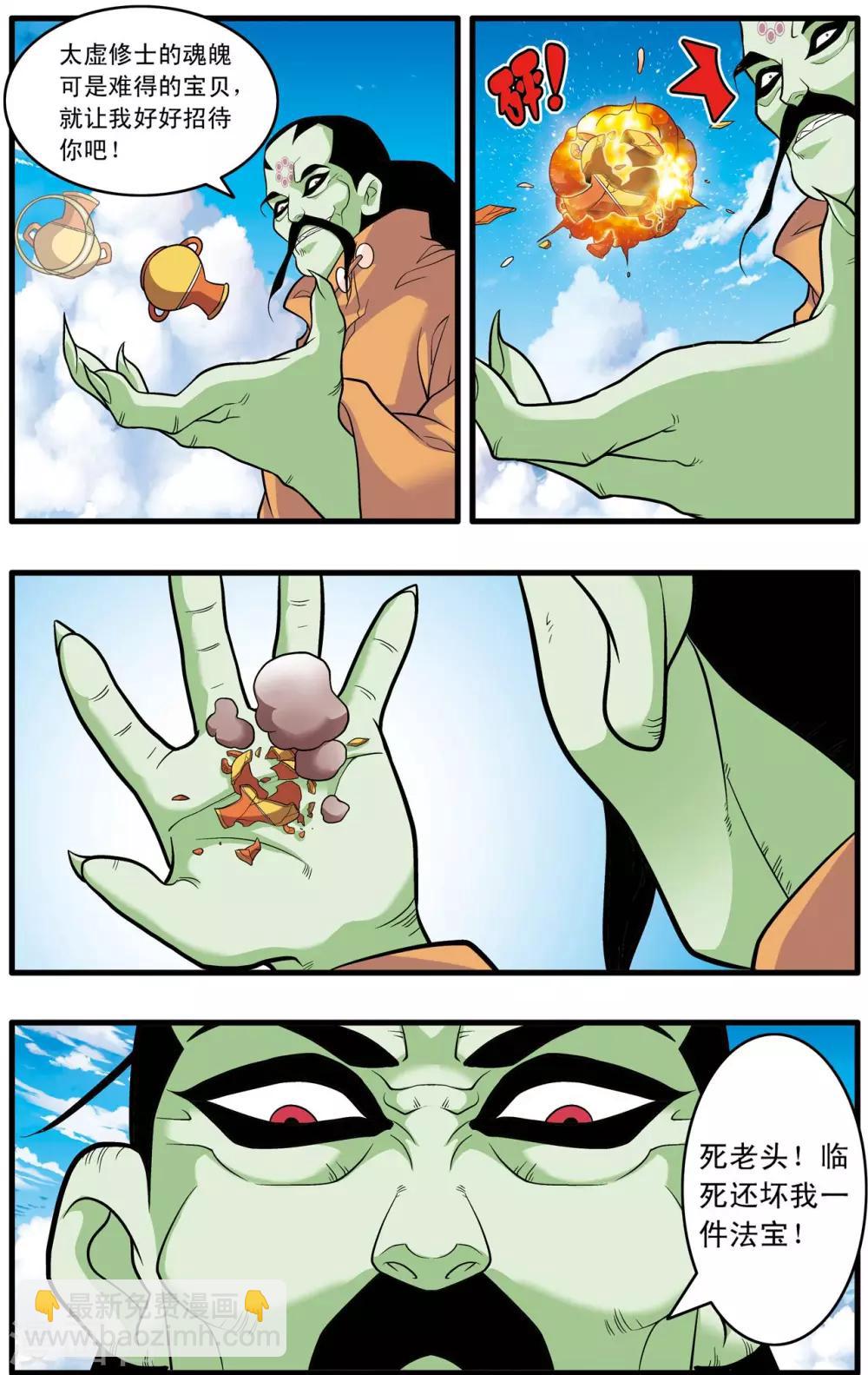 神精榜 - 第238話 計劃變更 - 3