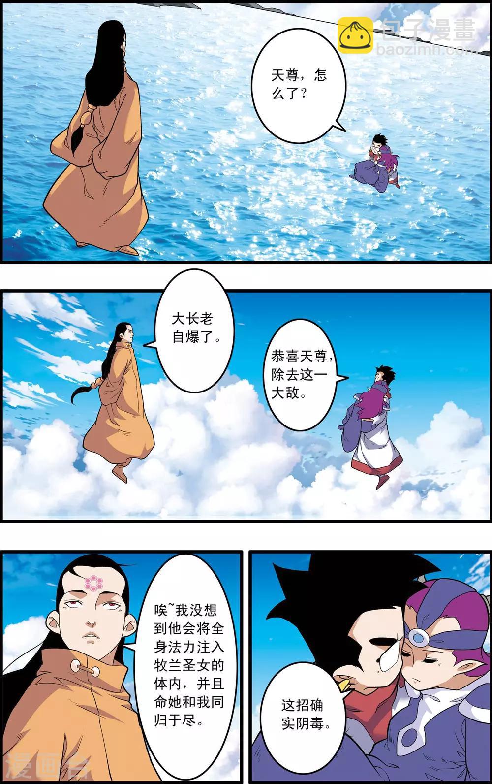 神精榜 - 第238話 計劃變更 - 4