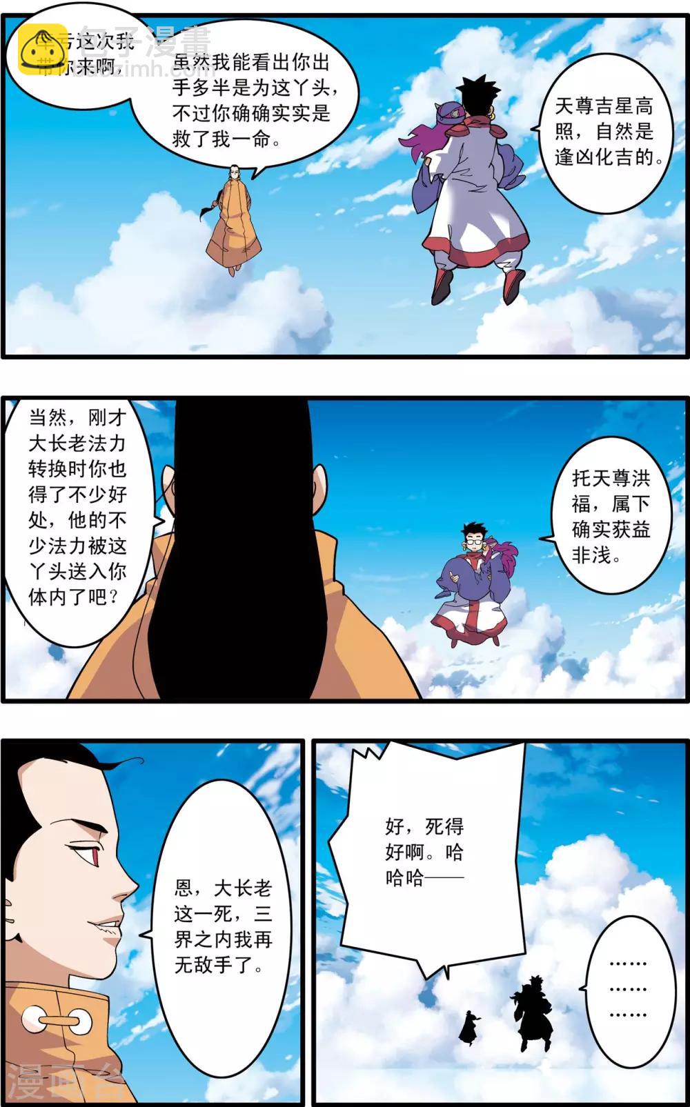 神精榜 - 第238話 計劃變更 - 1