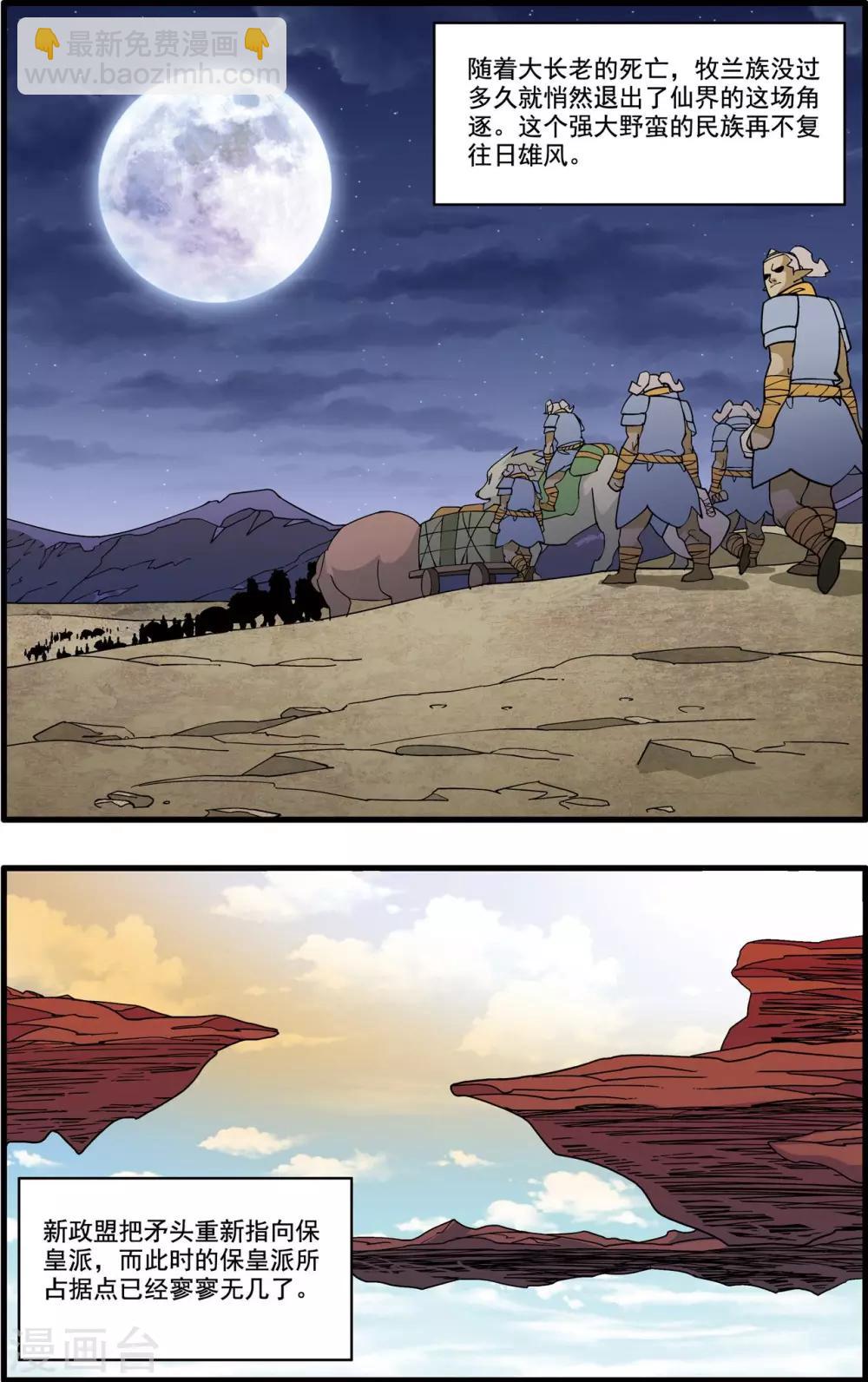 神精榜 - 第238話 計劃變更 - 2