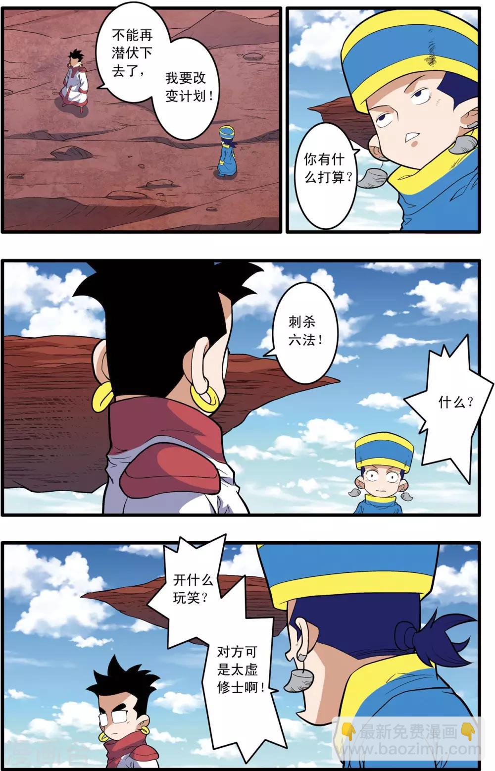 神精榜 - 第238話 計劃變更 - 2