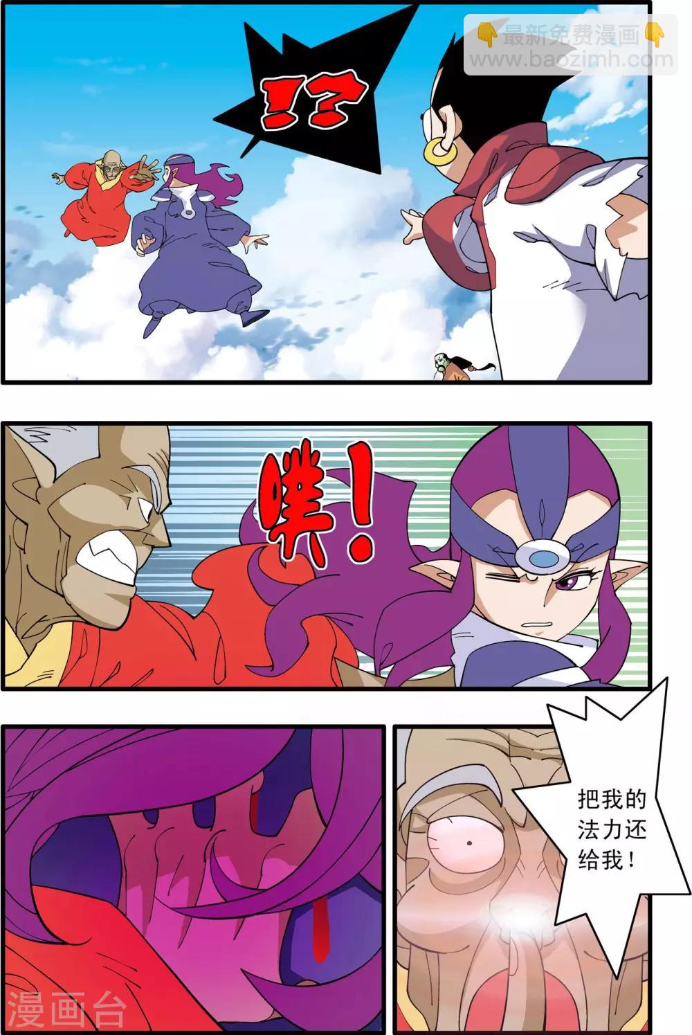 神精榜 - 第238話 計劃變更 - 3