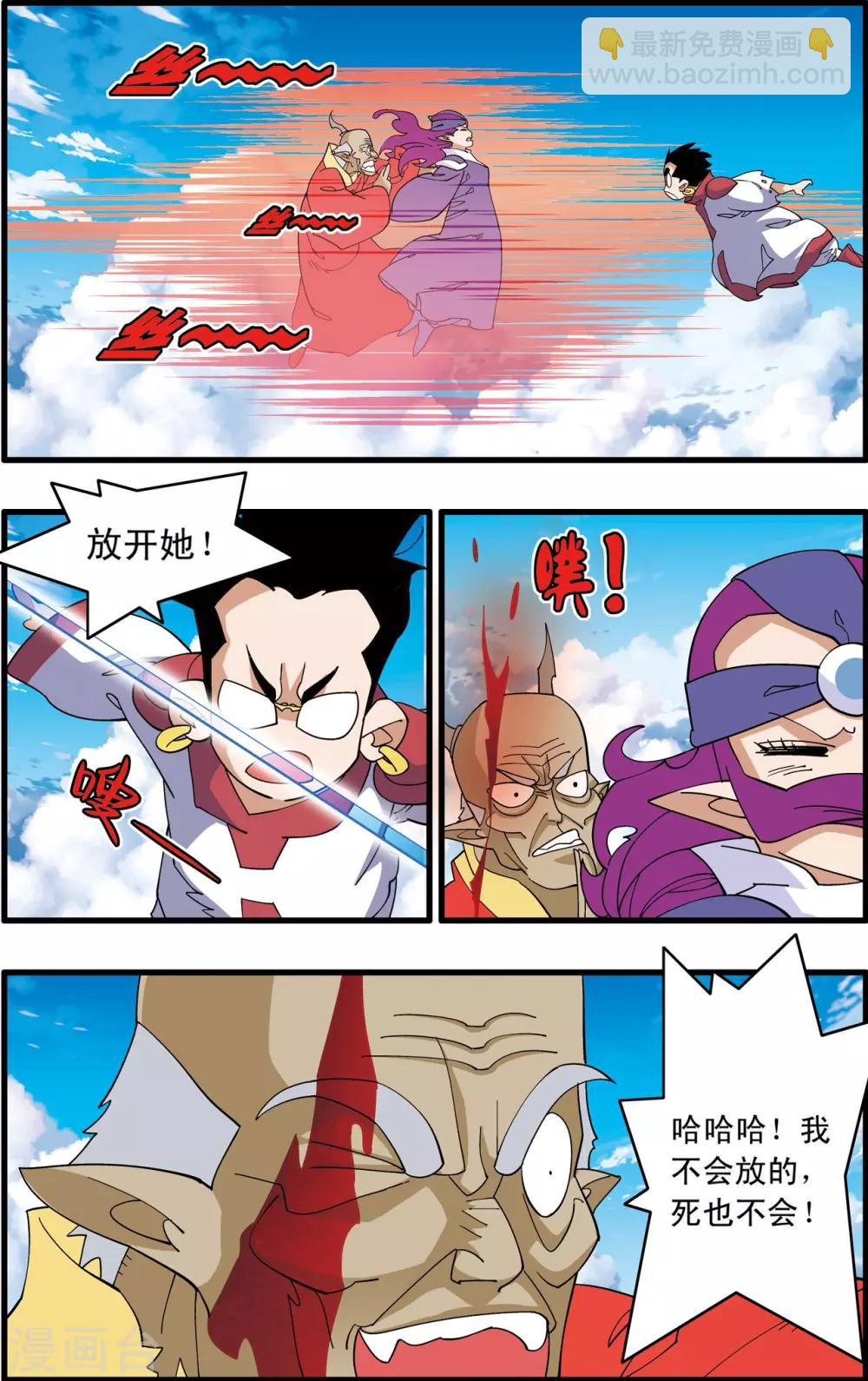 神精榜 - 第238話 計劃變更 - 4