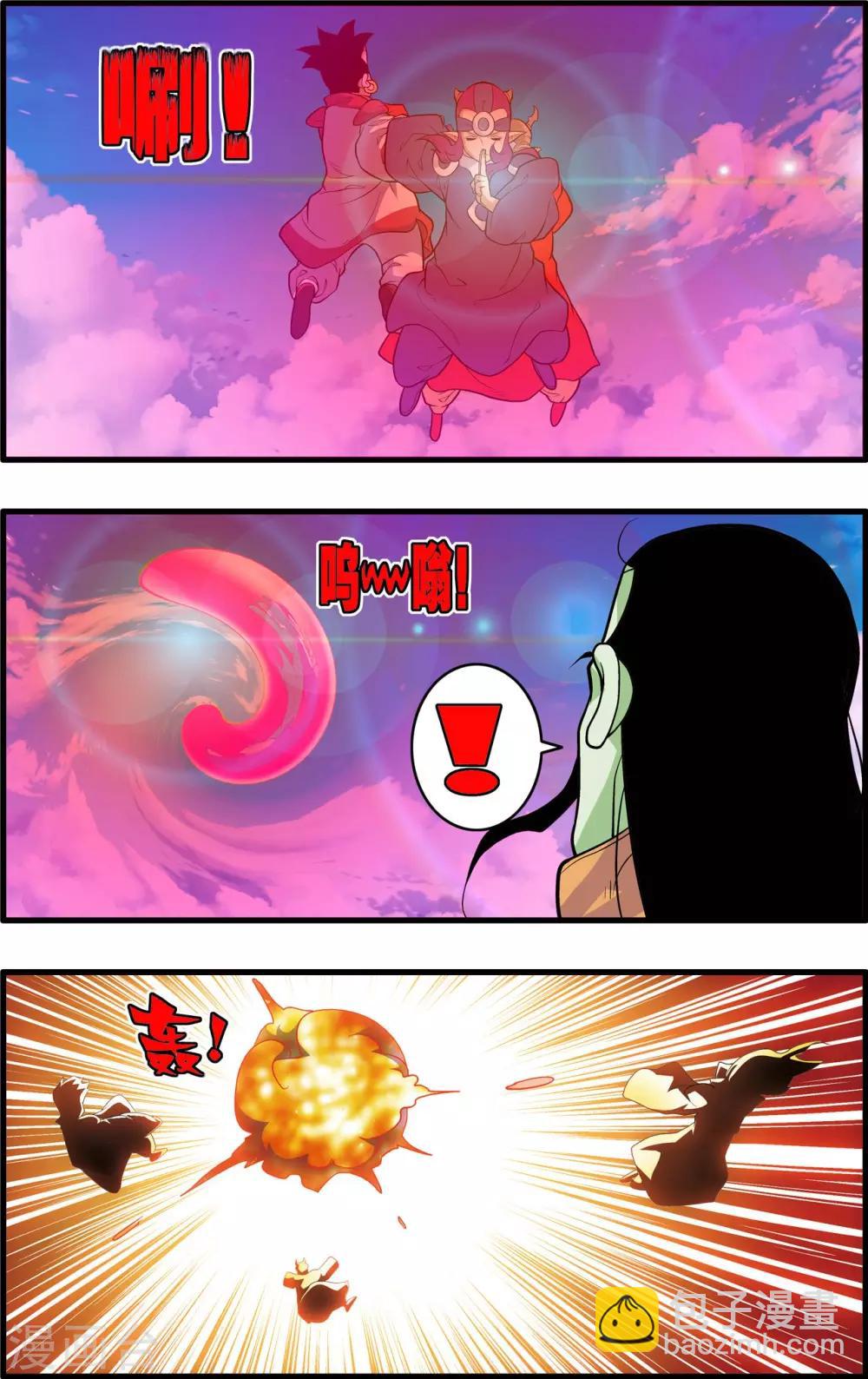 神精榜 - 第238話 計劃變更 - 3