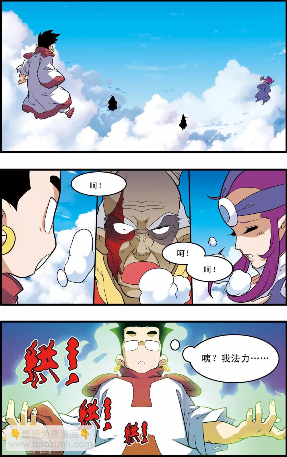 神精榜 - 第238話 計劃變更 - 4
