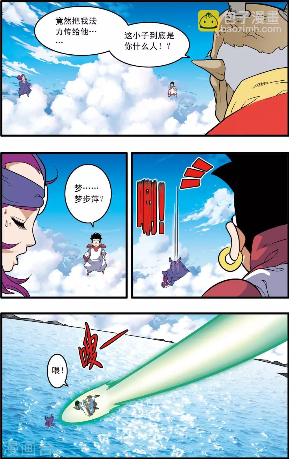 神精榜 - 第238話 計劃變更 - 1