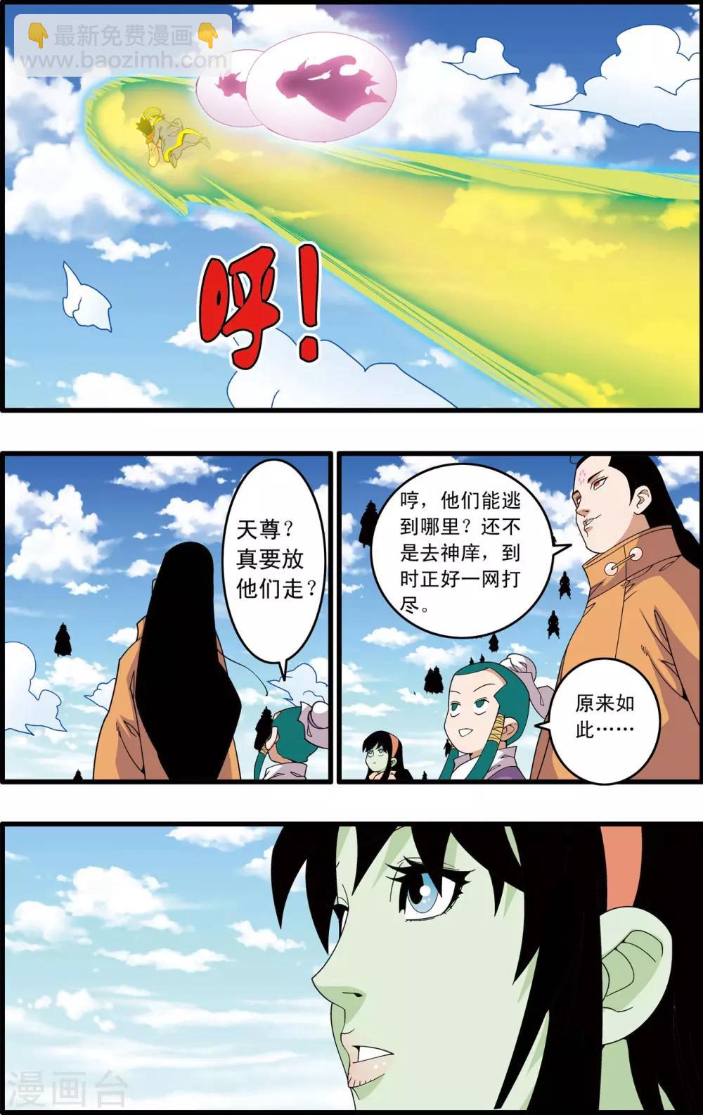 神精榜 - 第240話 齊聚神庠 - 4