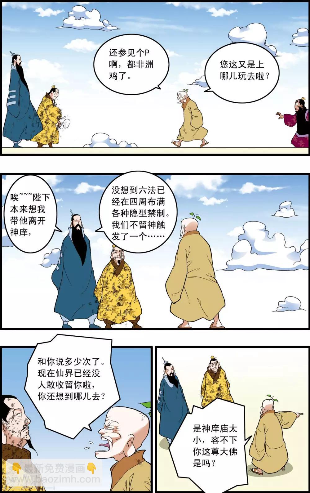 神精榜 - 第240話 齊聚神庠 - 3