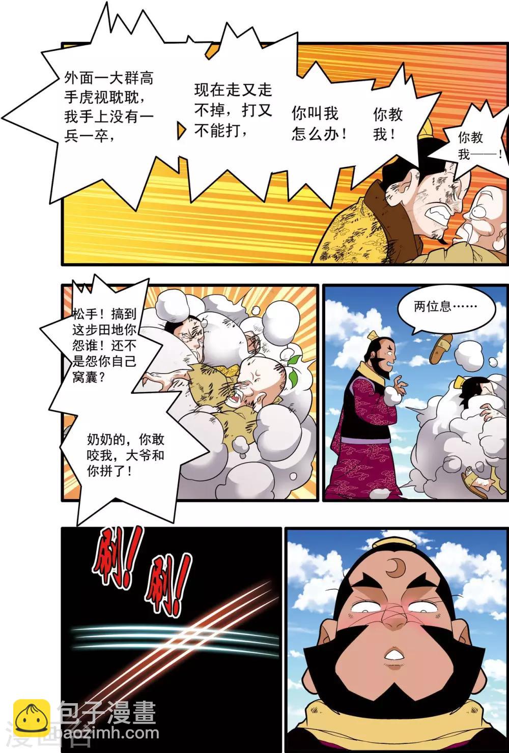 神精榜 - 第240話 齊聚神庠 - 1