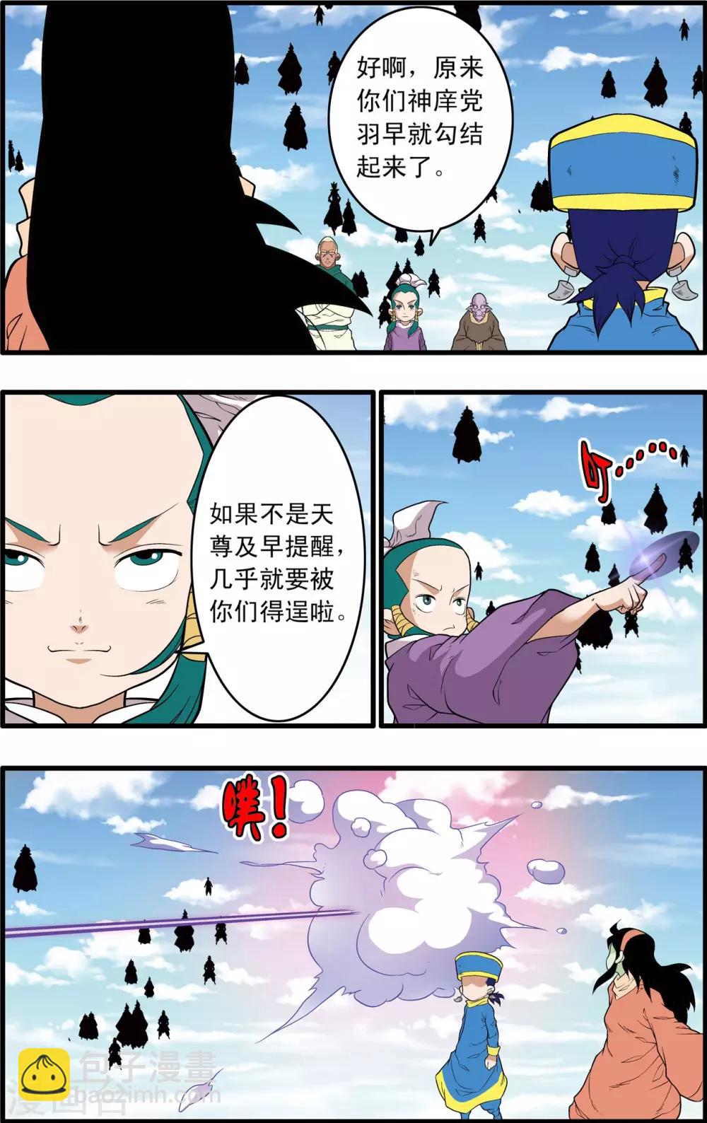 神精榜 - 第240話 齊聚神庠 - 2