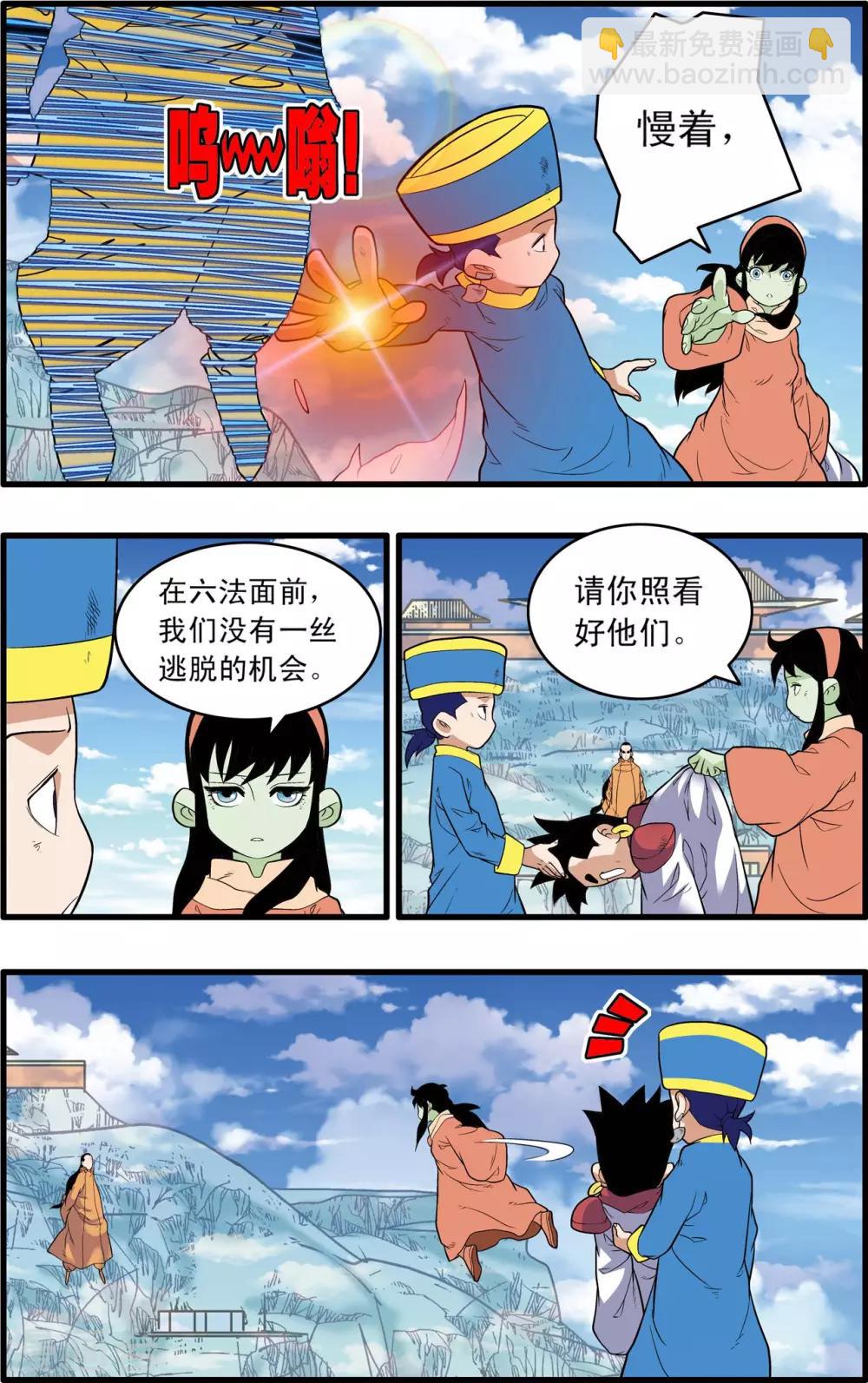 神精榜 - 第240話 齊聚神庠 - 1
