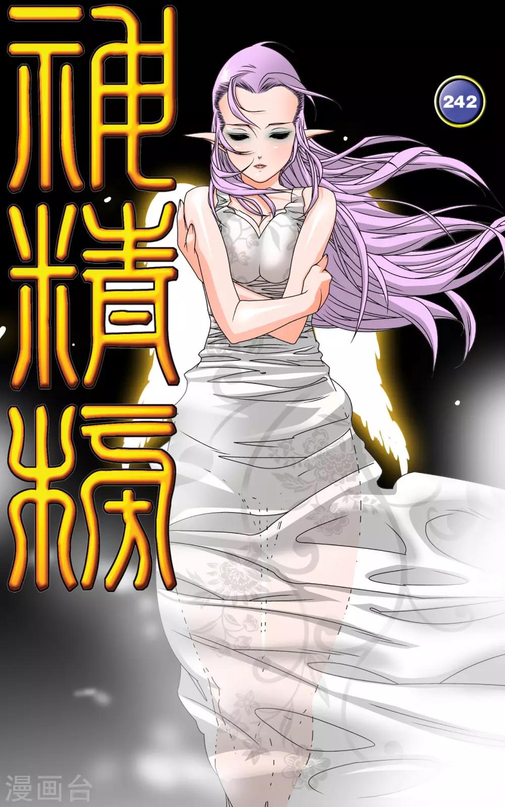 神精榜 - 第242話 戰前百態 - 1