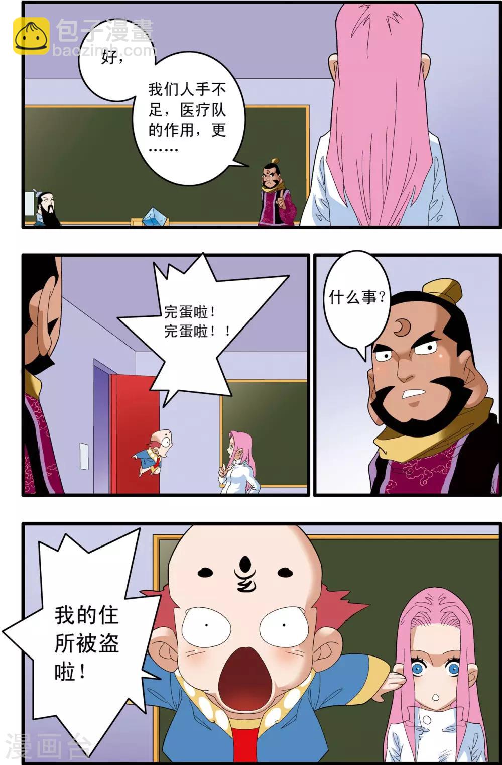 神精榜 - 第242話 戰前百態 - 1