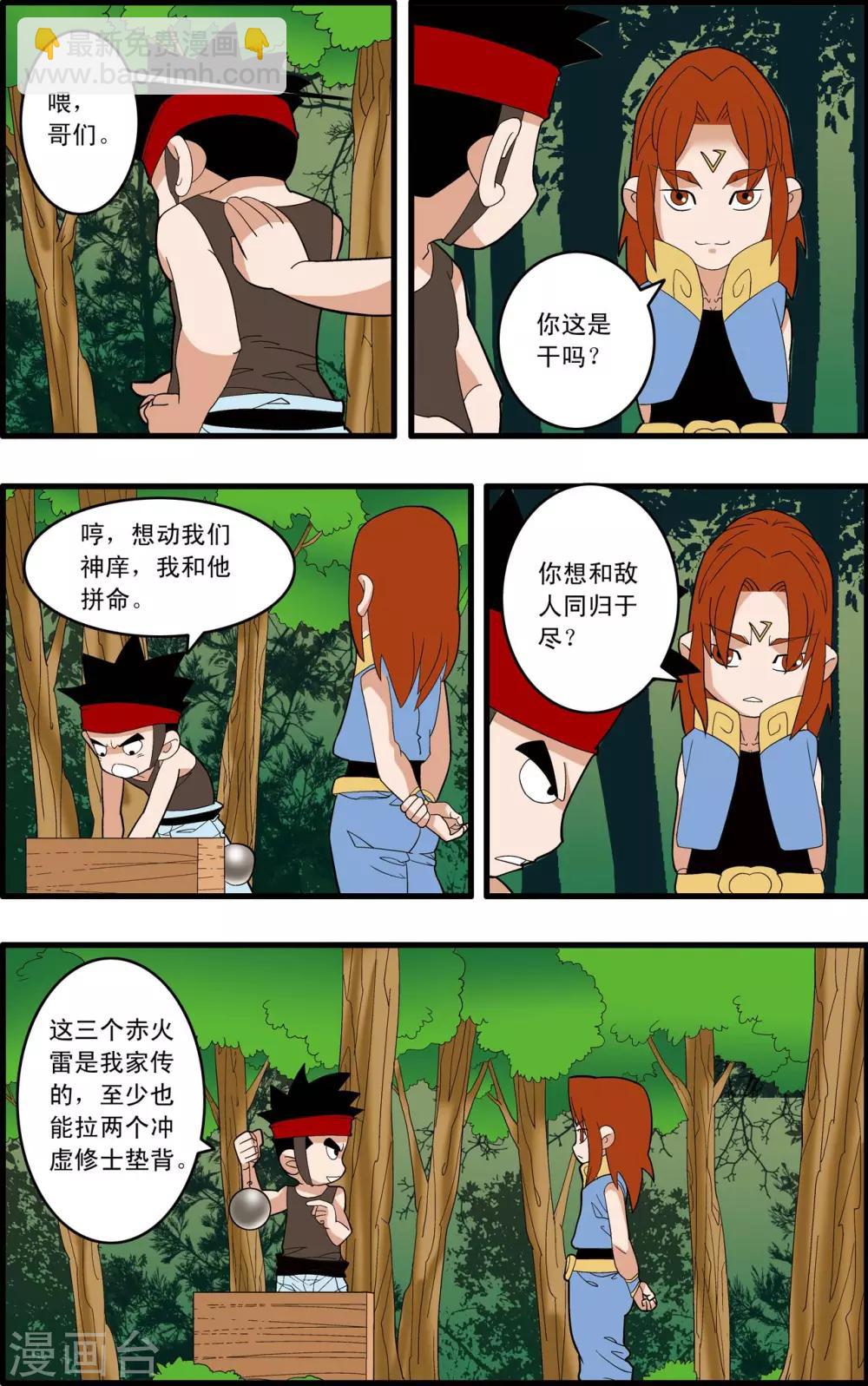 神精榜 - 第242話 戰前百態 - 3