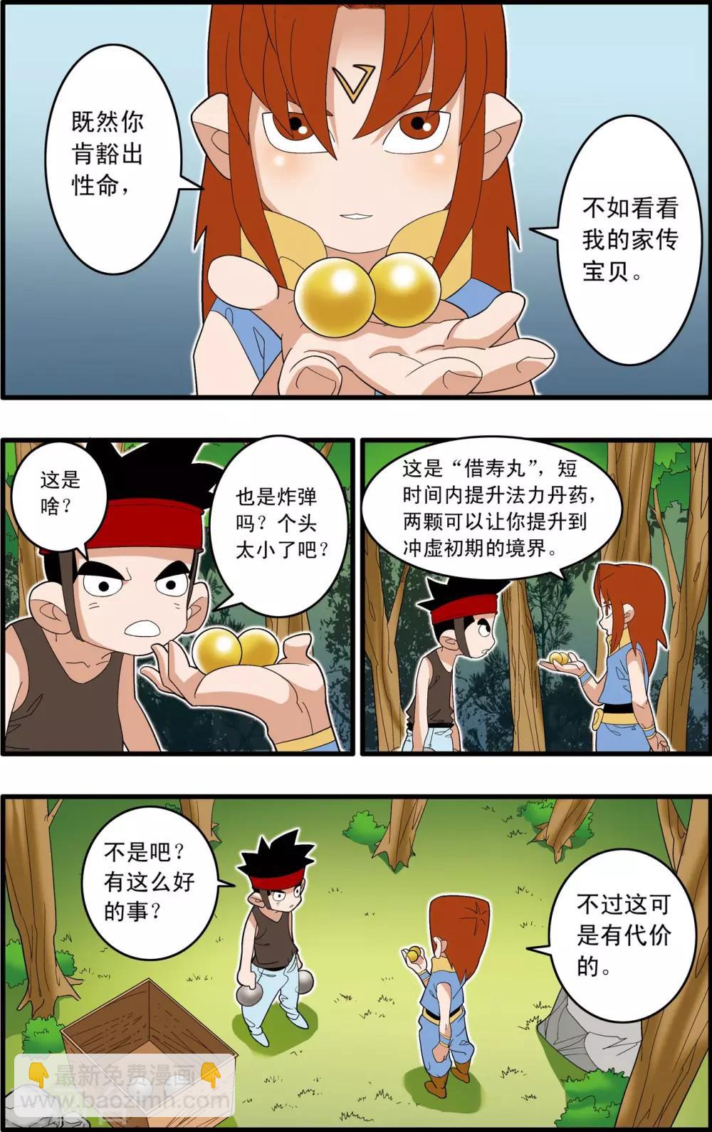 神精榜 - 第242話 戰前百態 - 4