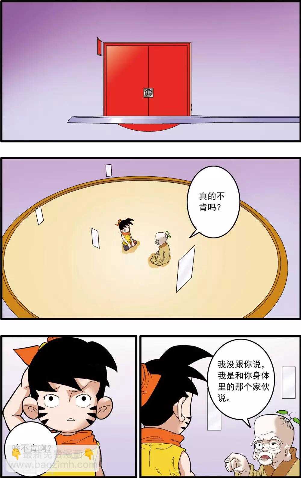 神精榜 - 第242話 戰前百態 - 2