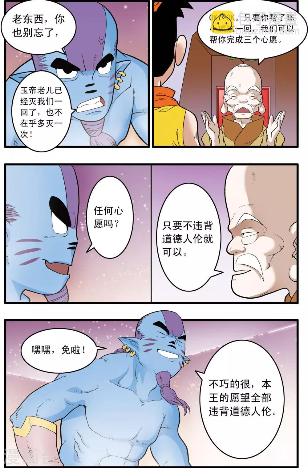 神精榜 - 第242話 戰前百態 - 4