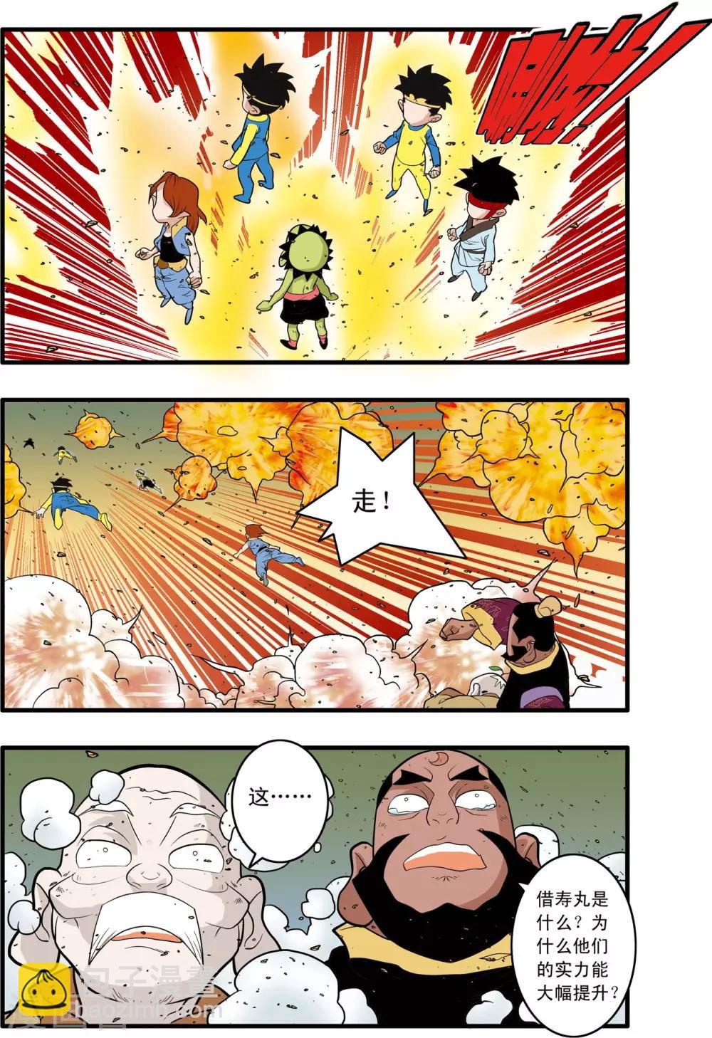 神精榜 - 第244話 血肉築防 - 3