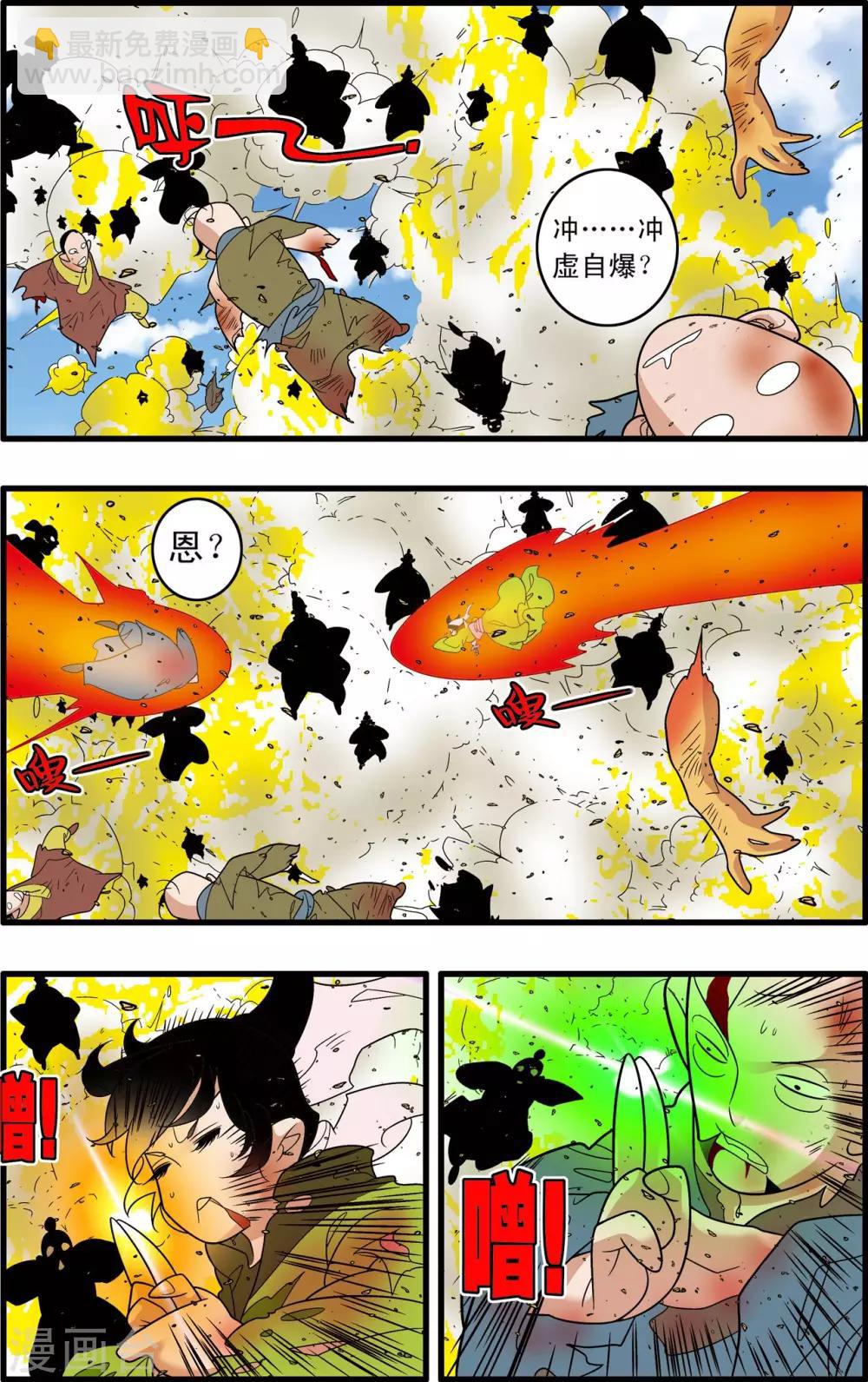 神精榜 - 第244話 血肉築防 - 4