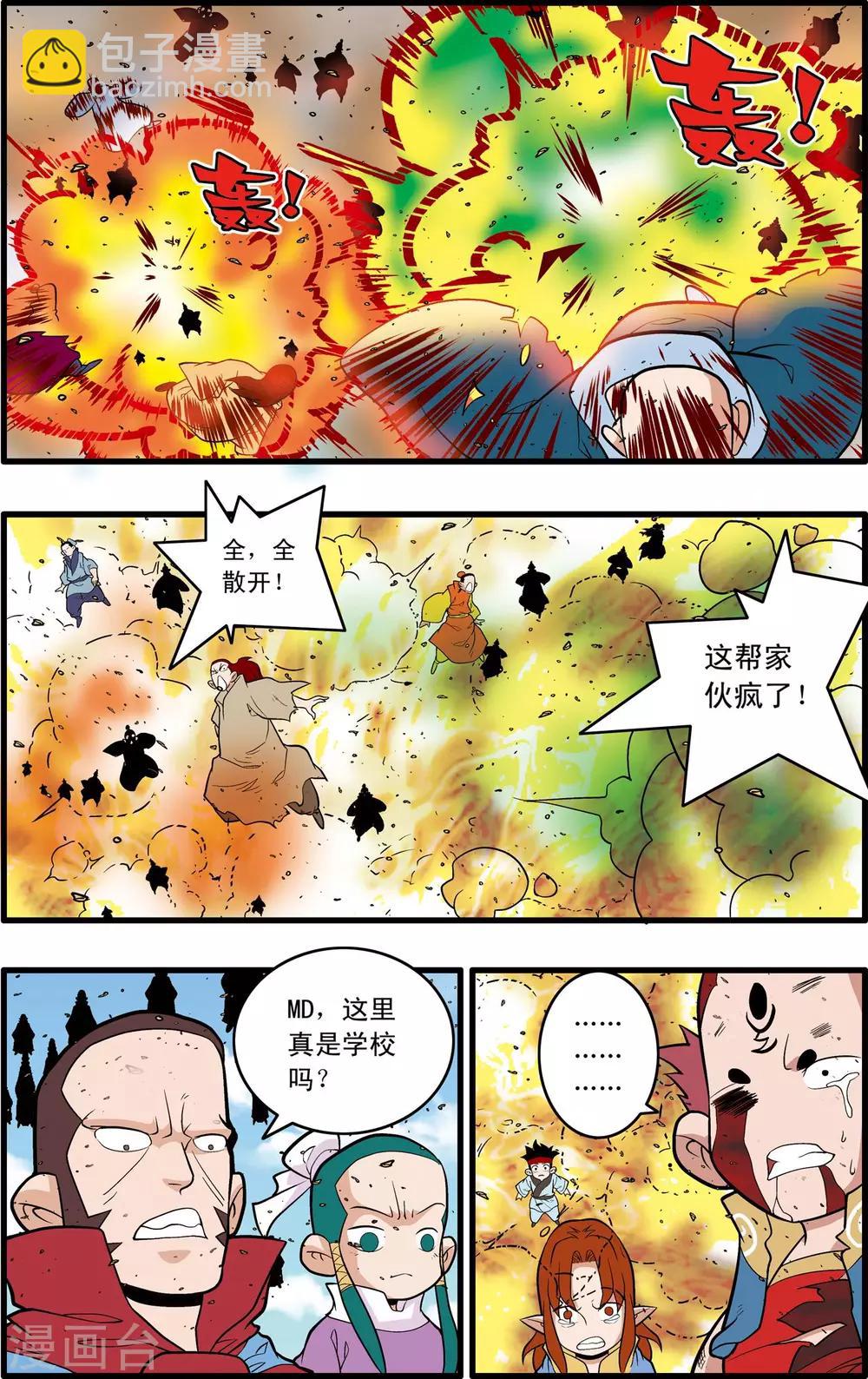 神精榜 - 第244話 血肉築防 - 1