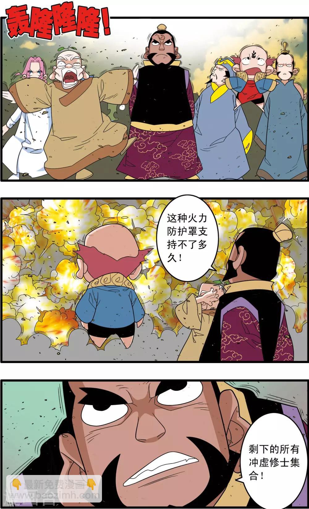 神精榜 - 第244話 血肉築防 - 3