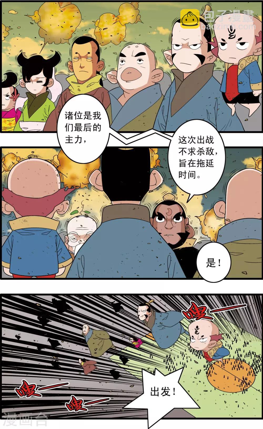 神精榜 - 第244話 血肉築防 - 4